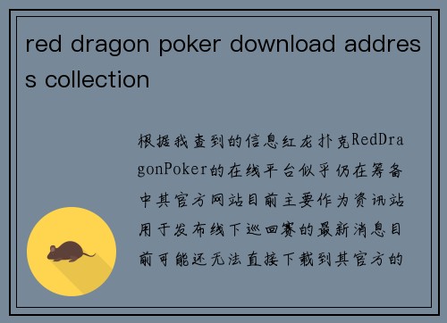 red dragon poker download address collection